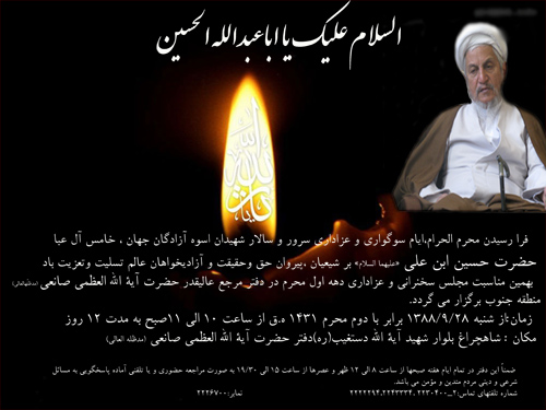 مراسم عزاداری و سوگواری به مناسبت فرارسیدن محرم الحرام- دفتر جنوب - شیراز