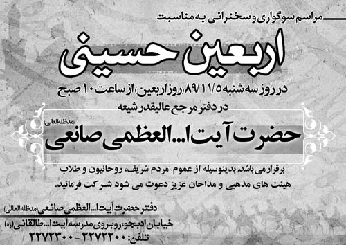 مراسم سوگواری و سخنرانی به مناسبت اربعین حسینی-دفتر اراک